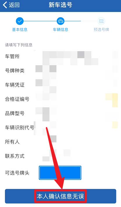 交管12123怎么预选车牌?交管12123预选车牌教程介绍截图