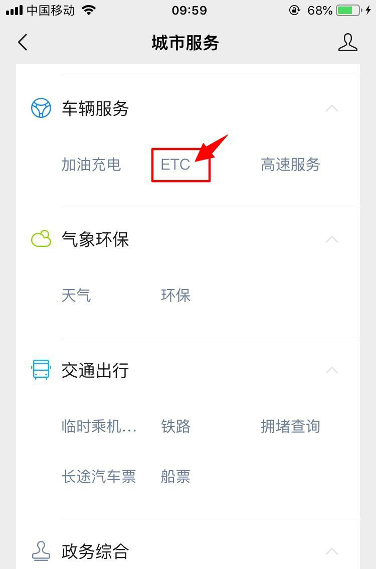 微信怎么注销etc?微信中注销etc教程介绍截图