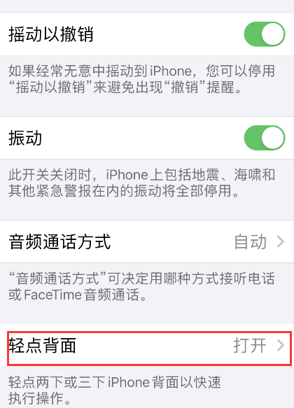 iPhone轻点背面如何关闭?iPhone轻点背面禁用步骤截图