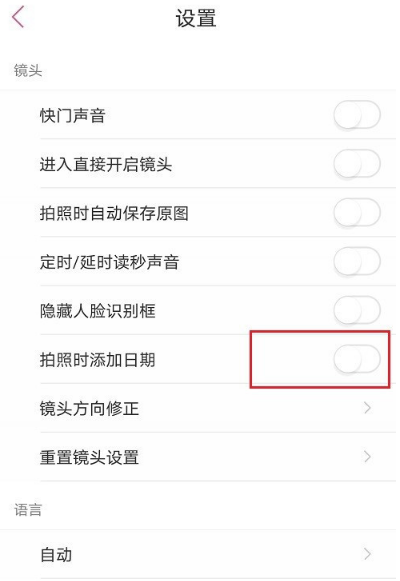 美人相机拍照怎么添加日期水印？美人相机拍照添加日期水印操作方法截图