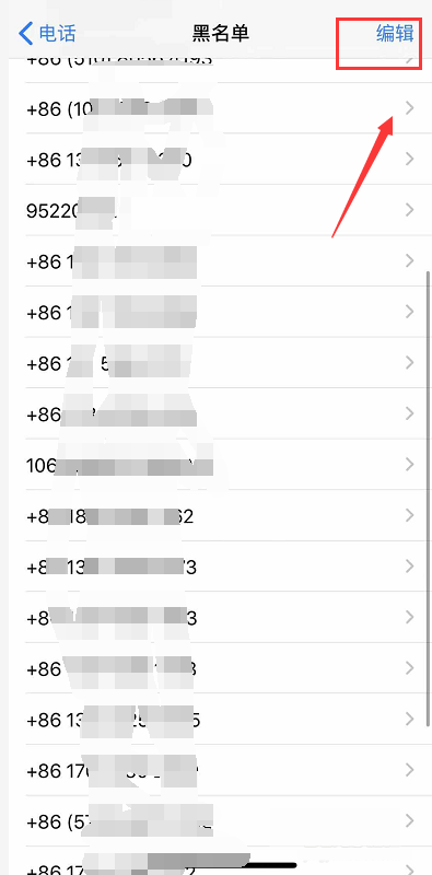 iphone怎么编辑黑名单?iphone编辑黑名单的教程截图