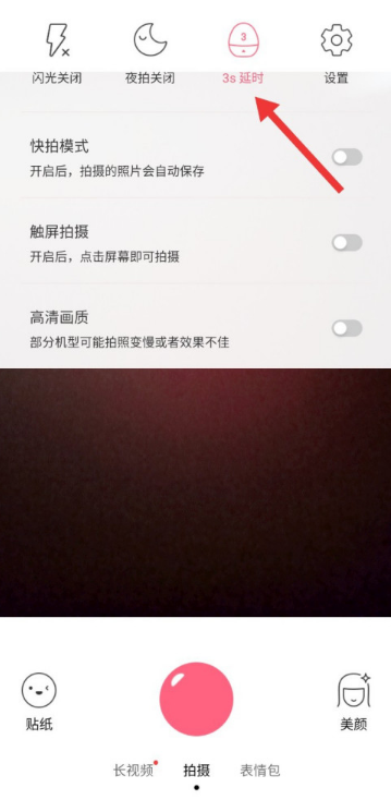布丁相机延时拍摄功能怎么开启？布丁相机延时拍摄功能开启步骤截图