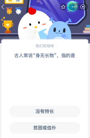 古人常说“身无长物”，指的是？