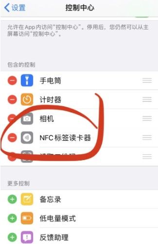 IOS14nfc标签读卡器功能怎么用？IOS标签读卡器使用方法截图