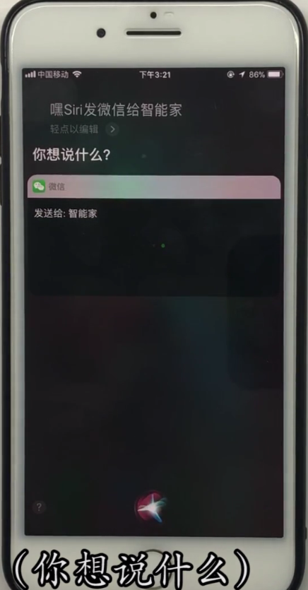 iPhone中使用siri发送微信信息的方法步骤截图