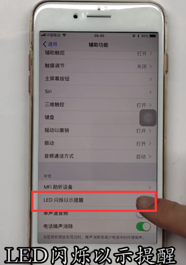 iphone8plus中设置来电闪光灯的方法过程截图