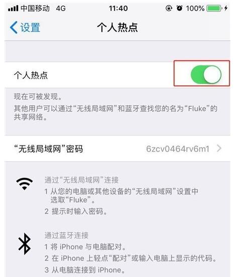 苹果11开启热点的简单教程截图