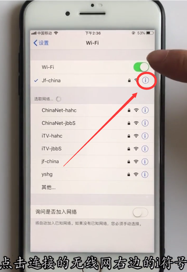 iPhone手机提高WIFI网速的方法步骤截图