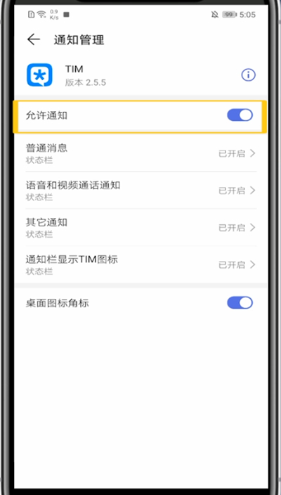 tim不提示收到消息的方法截图