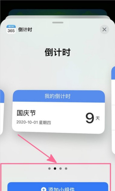 ios14怎么设置倒计时小组件?ios14设置倒计时小组件教程截图