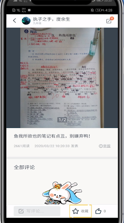 快对作业中收藏答案的详细步骤截图