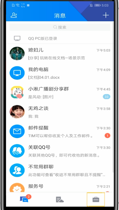 tim中修改名字的简单方法截图