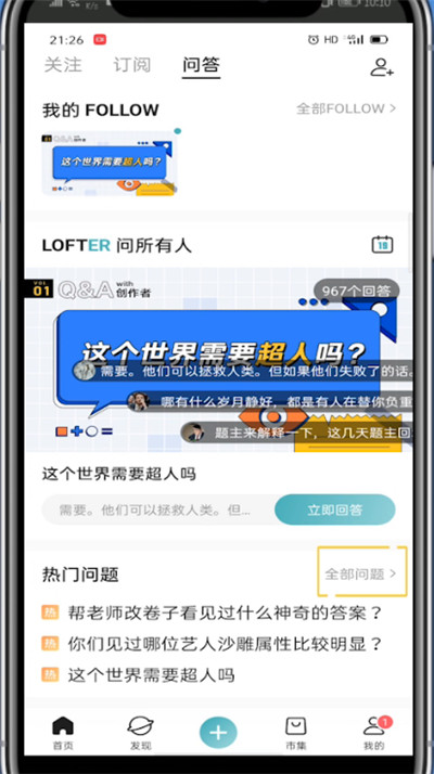 lofter中向别人提问的方法教程截图