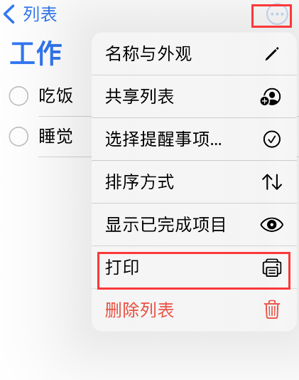 iPhone怎样提醒打印事项列表?iPhone提醒事项列表打印步骤截图