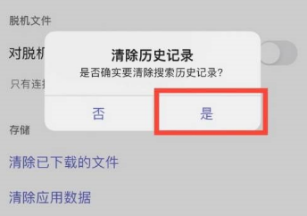 Microsoft Teams怎么清除历史记录 Microsoft Teams清除历史记录的方法