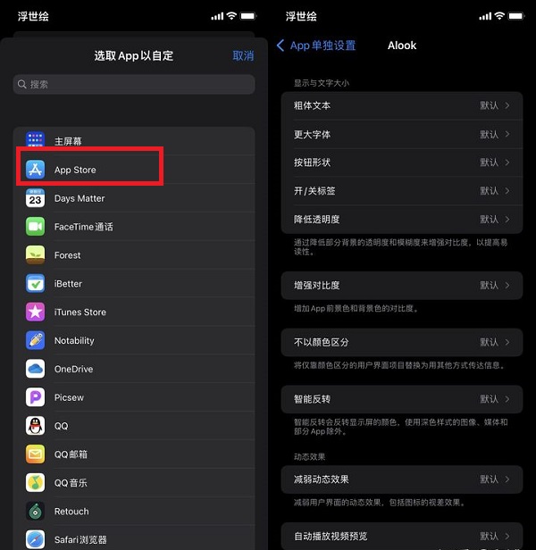 iOS15单独设置怎么添加软件?iOS15单独设置添加软件教程截图