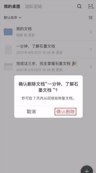 石墨文档怎么删除文档？ 石墨文档删除文档教程攻略