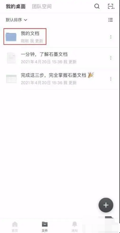 石墨文档怎么新建文档？ 石墨文档新建文档教程攻略