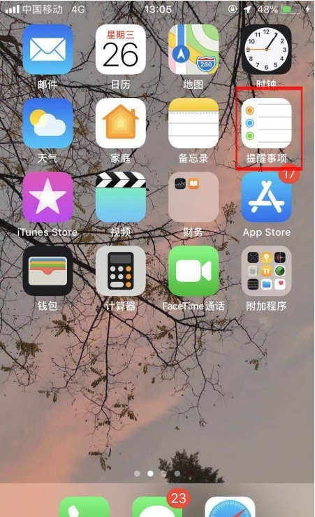 苹果手机怎样开启事项提醒?苹果手机开启事项提醒步骤截图