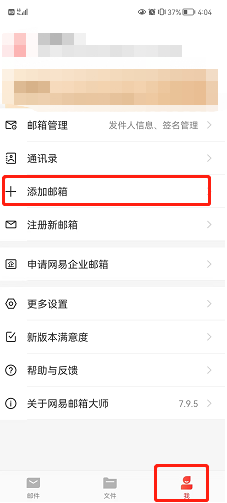 网易邮箱怎么添加邮箱？ 添加网易邮箱教程