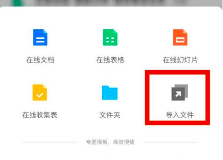 腾讯文档怎么导入本地文档？ 腾讯文档导入本地文档教程攻略