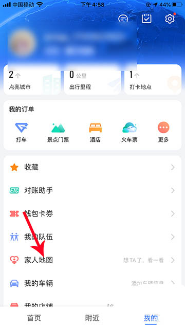 高德地图怎么修改家人地图电话号码?高德地图修改家人地图电话号码的操作步骤截图