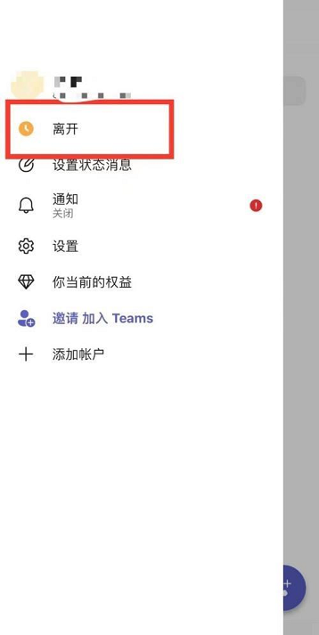 Microsoft Teams如何设置状态 Microsoft Teams设置状态的方法