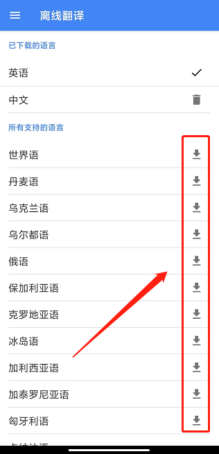 谷歌翻译器怎么下载离线翻译包 谷歌翻译器下载离线翻译包的方法
