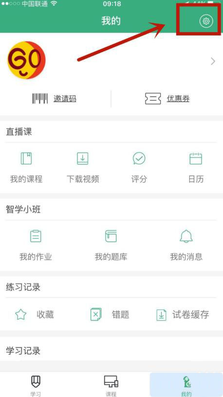 腰果公考怎么设置学习提醒?腰果公考设置学习提醒的操作步骤截图