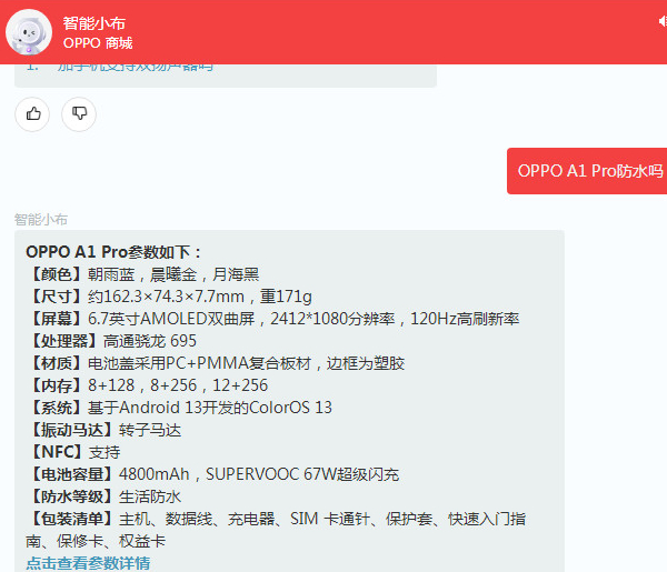 A1 Pro防水效果怎么样 OPPO A1 Pro性能参数一览 OPPO