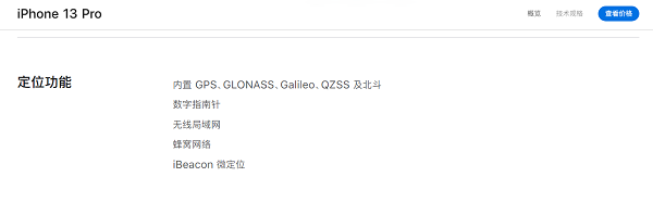 iPhone13有没有北斗导航?iPhone13北斗导航介绍截图