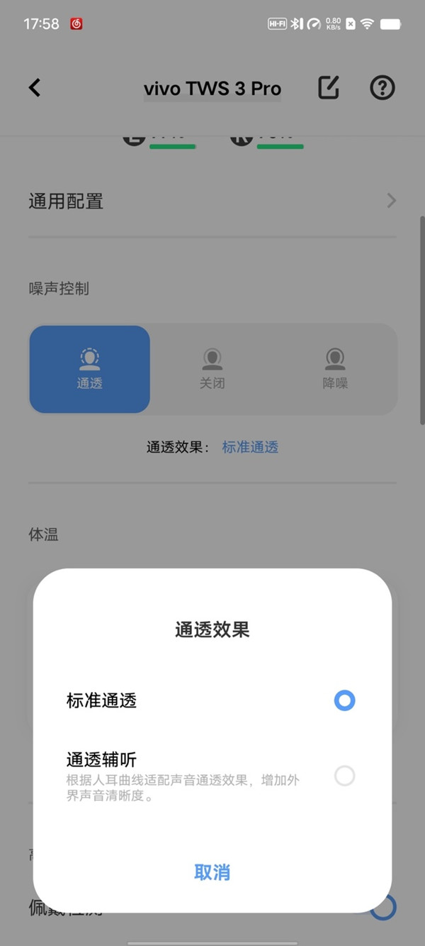 vivotws3pro怎么开启通透模式 vivotws3pro支持通透模式吗