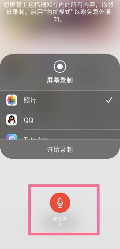 iphone13录屏如何录制声音？iphone13录屏录制声音操作方法截图