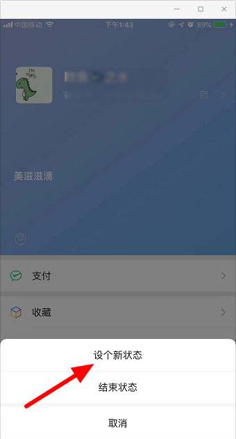微信怎么更改状态?微信在线状态的修改方法截图