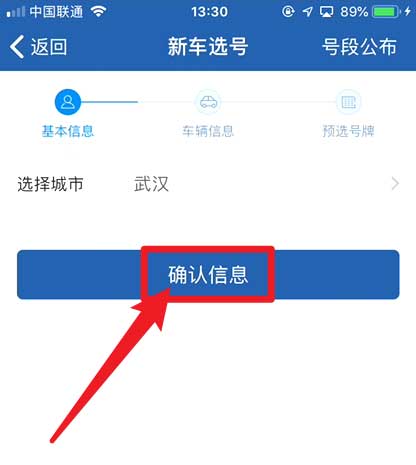 交管12123怎么预选车牌?交管12123预选车牌教程介绍截图