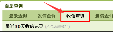 QQ邮箱如何查看被系统拦截的邮件？ 查看QQ邮箱被系统拦截的邮件教程