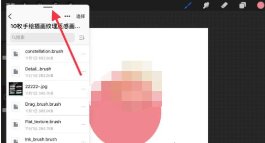 procreate怎么批量导入笔刷?procreate批量导入笔刷方法截图