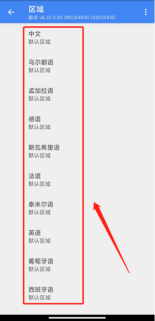 谷歌翻译器怎么设置语言区域 谷歌翻译器设置语言区域的方法