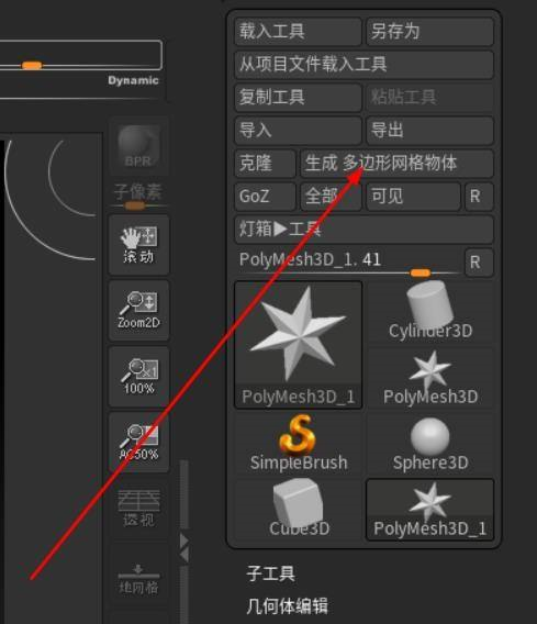 ZBrush 2020怎么画立体正方形 ZBrush 2020画立体正方形的方法