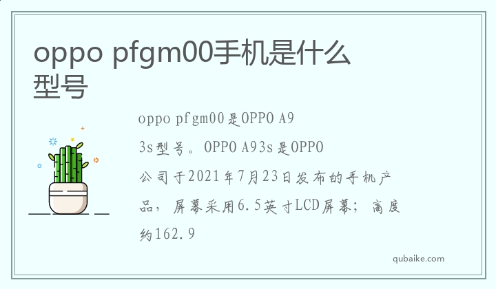 oppo pfgm00手机是什么型号