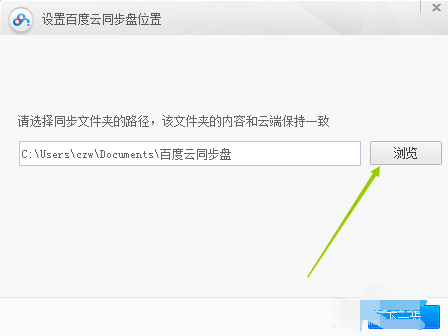 百度云同步盘怎么使用 百度云同步盘使用方法 华军软件园