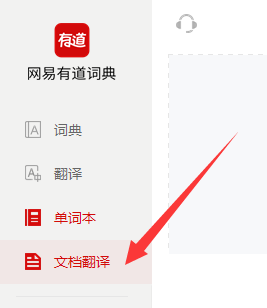 有道词典文档翻译功能使用方法介绍 有道词典怎么翻译文档