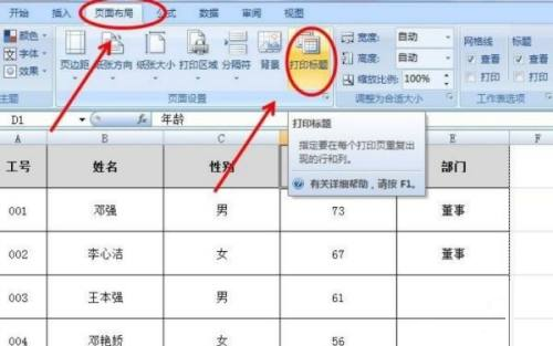 excel2008打印表头每页都有的方法 华军软件园 excel2008怎么打印表头每页都有