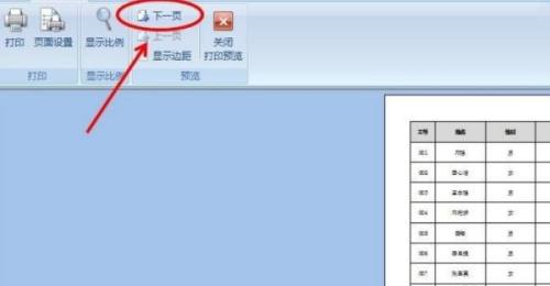 excel2008怎么打印表头每页都有 excel2008打印表头每页都有的方法 华军软件园