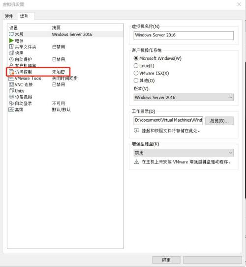 VMware Workstation如何加密虚拟机 加密虚拟机的方法 华军软件园