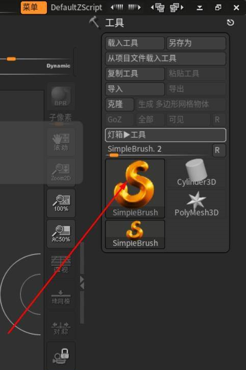 ZBrush 2020如何拆分子工具 ZBrush 2020拆分子工具的方法