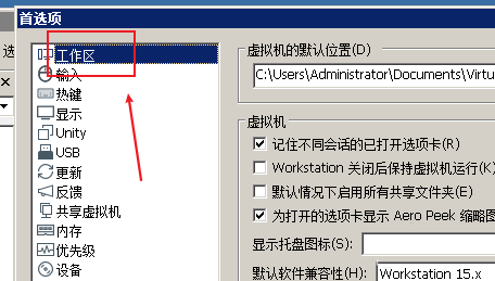 VMware Workstation如何设置托盘图标 设置托盘图标的方法 华军软件园