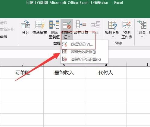 excel2008如何制作下拉菜单 excel2008制作下拉菜单的方法 华军软件园