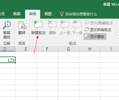 excel2008如何设置批注格式 excel2008设置批注格式的方法 华军软件园