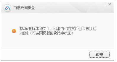 百度云同步盘怎么使用 百度云同步盘使用方法 华军软件园